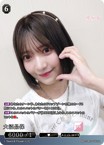 大沼晶保 【BB-S46-076SR】